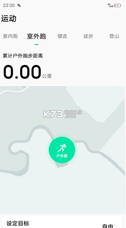 微步运动 v2.3.91 app下载 截图