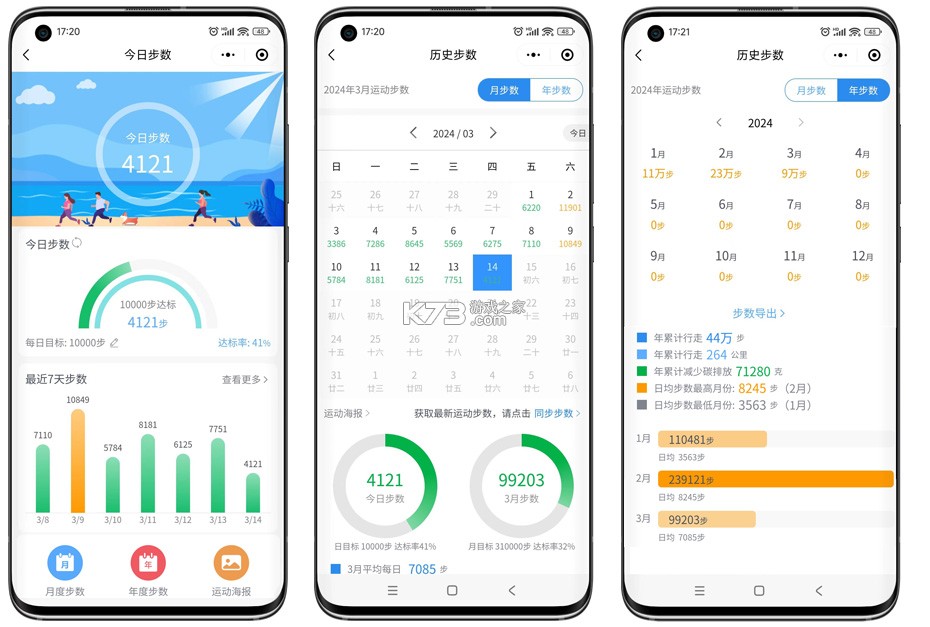 微步运动 v2.3.91 app下载 截图