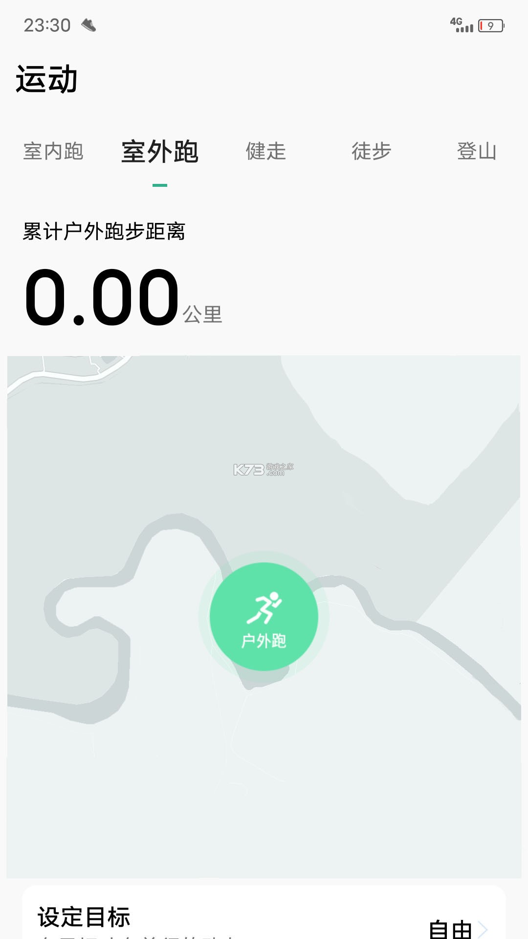 微步运动 v2.3.91 app下载 截图
