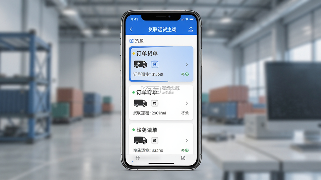 货联运货主端 v1.12.4 安卓app下载