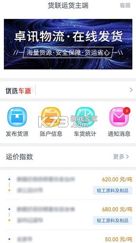 货联运货主端 v1.12.4 安卓app下载