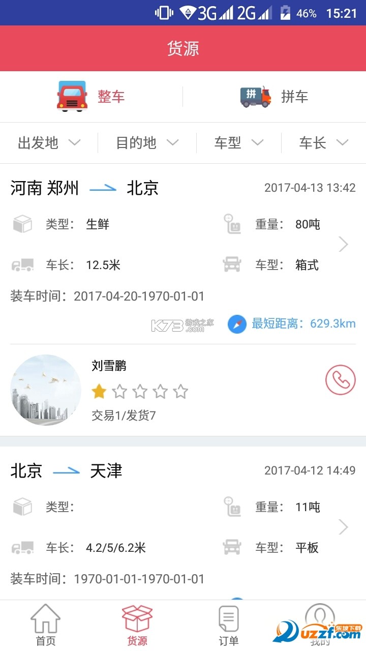 货联运货主端 v1.12.4 安卓app下载 截图