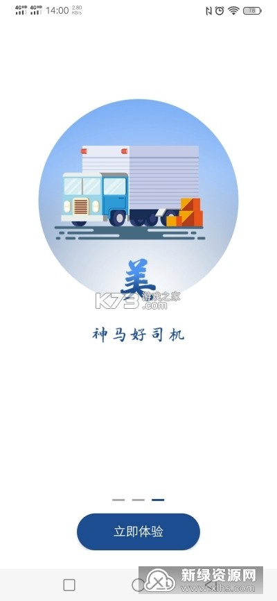 货联运货主端 v1.12.4 安卓app下载 截图