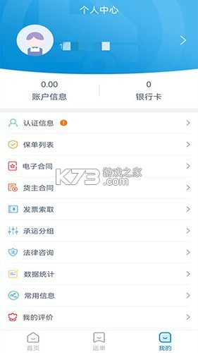 货联运货主端 v1.12.4 安卓app下载 截图
