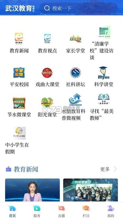 武汉教育电视台 v2.5.2 安卓app下载 截图