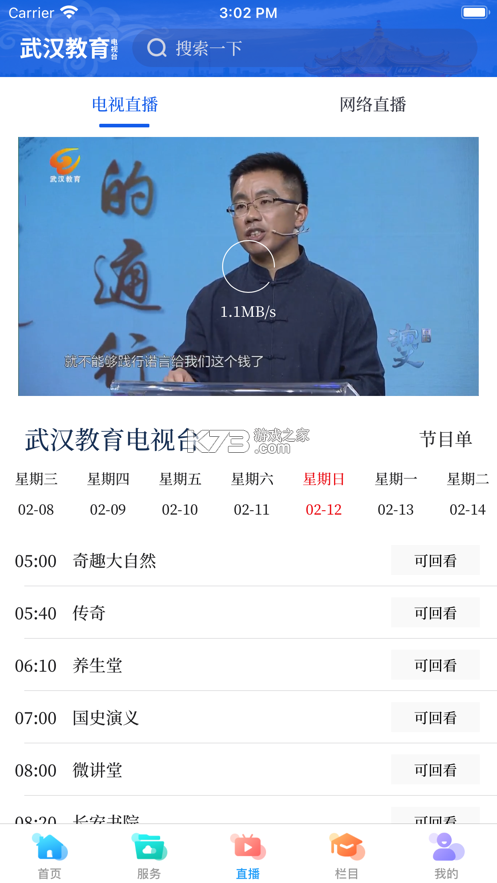 武汉教育电视台 v2.5.2 安卓app下载 截图