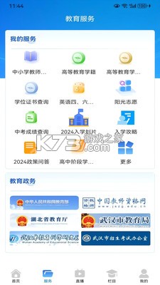武汉教育电视台 v2.5.2 安卓app下载 截图