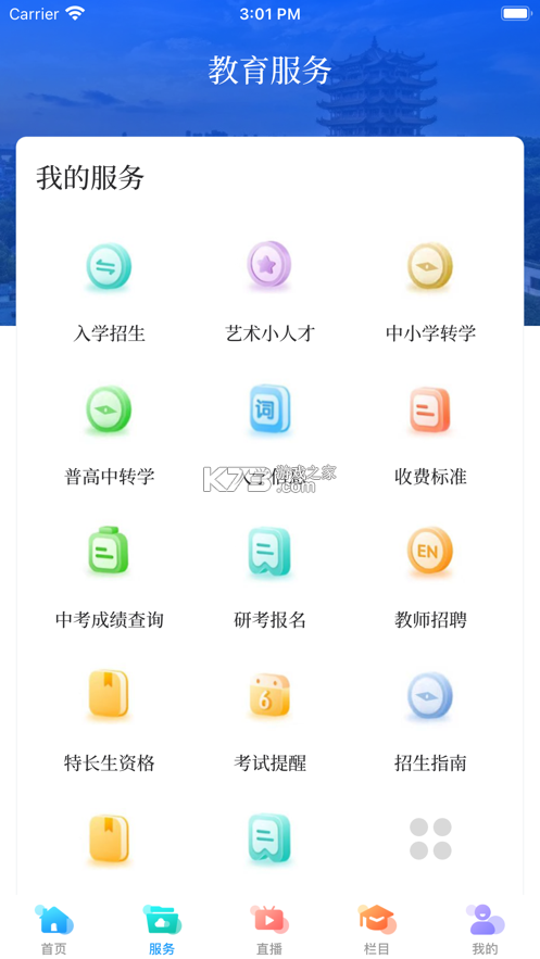 武汉教育电视台 v2.5.2 安卓app下载 截图