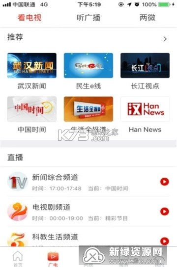 武汉教育电视台 v2.5.2 安卓app下载 截图