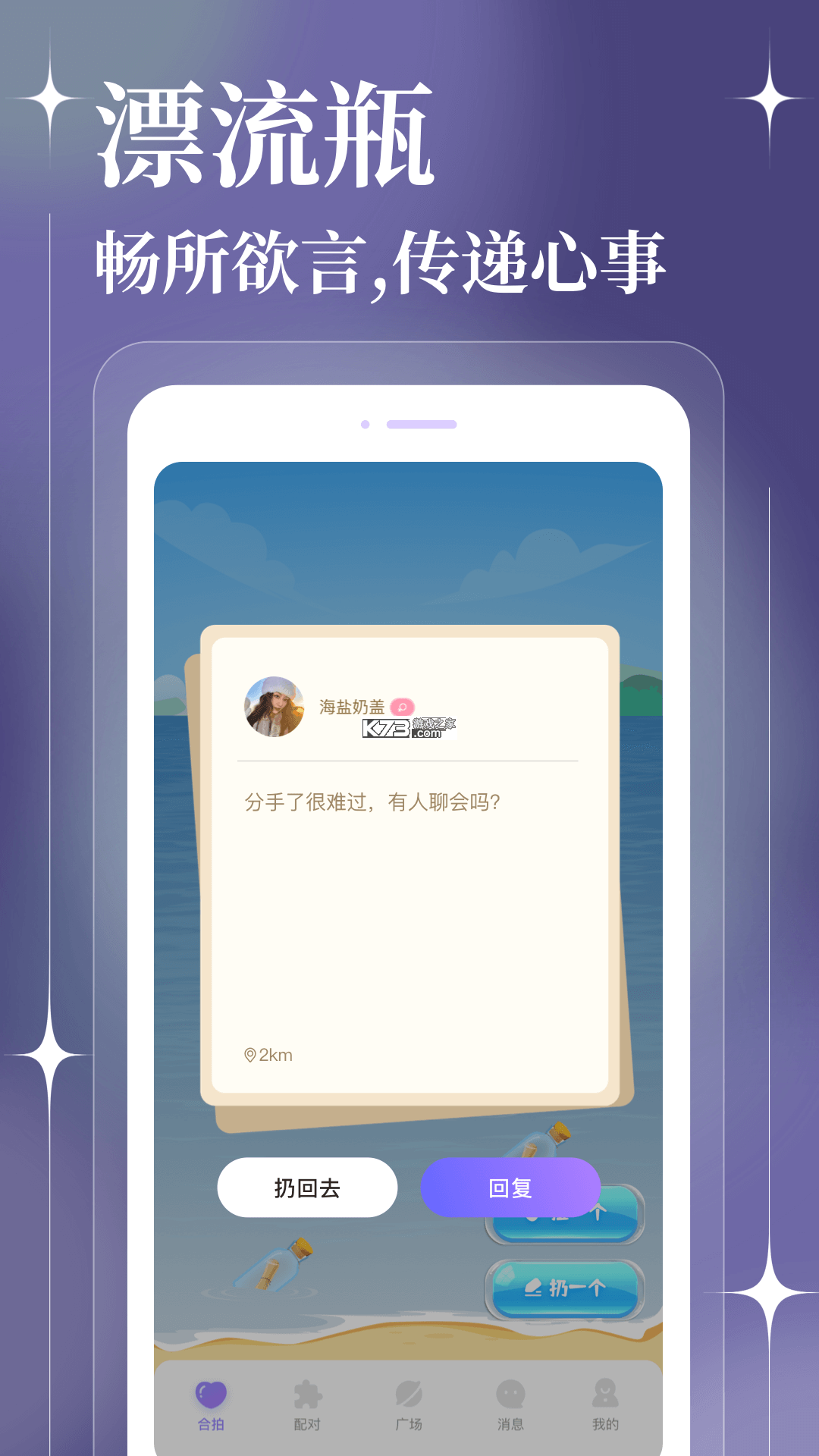 趣联漂流瓶 v3.1.3 下载app