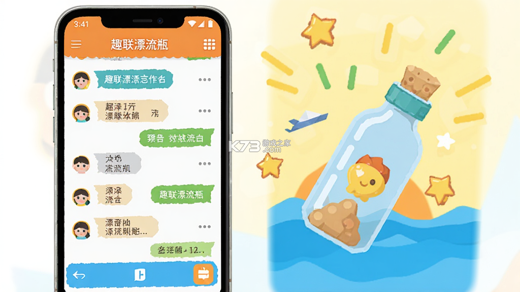 趣联漂流瓶 v3.1.3 下载app