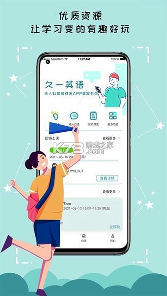 久一英语 v5.6.2 安卓app下载 截图