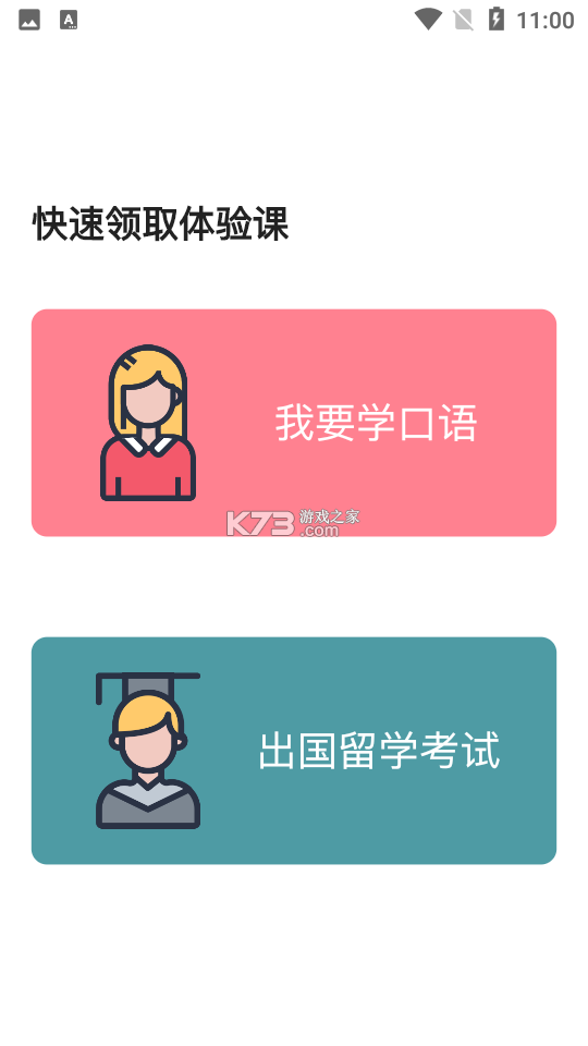 久一英语 v5.6.2 安卓app下载 截图