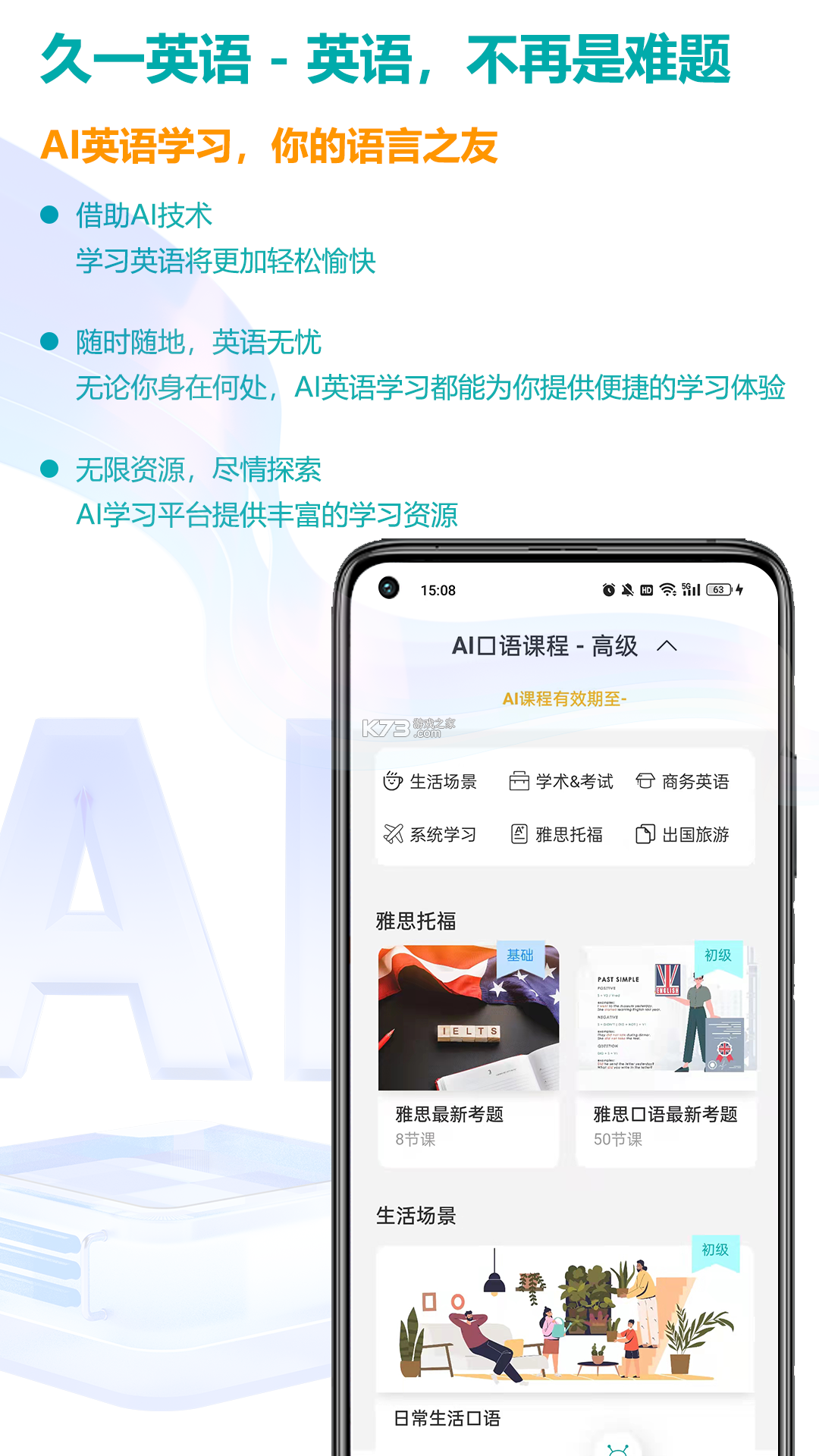 久一英语 v5.6.2 安卓app下载 截图