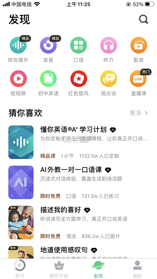 久一英语 v5.6.2 安卓app下载 截图