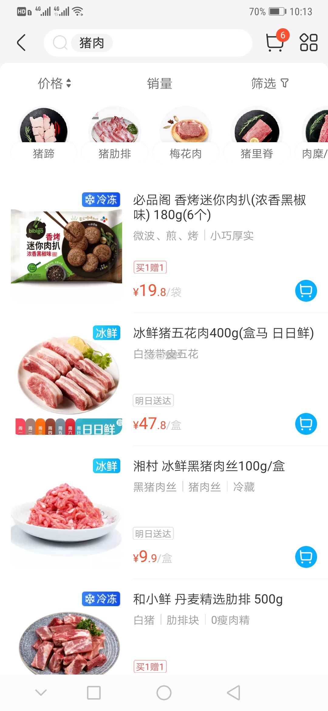 肉团 v4.0.2 app下载 截图