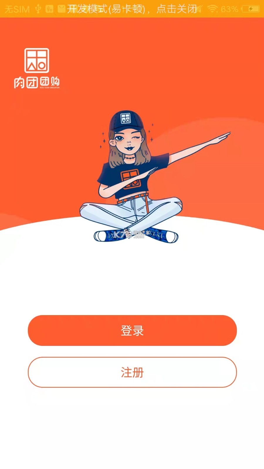 肉团 v4.0.2 app下载 截图