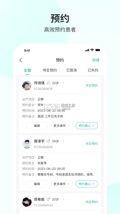 慈恩PLUS门诊端 v1.6.0 安卓app下载 截图