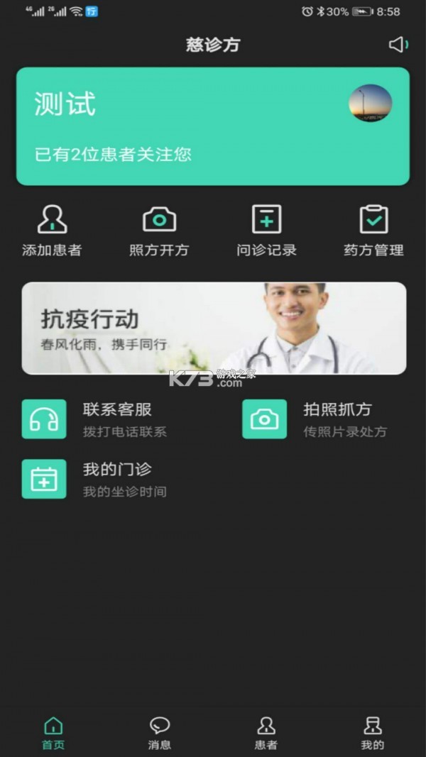 慈恩PLUS门诊端 v1.6.0 安卓app下载 截图