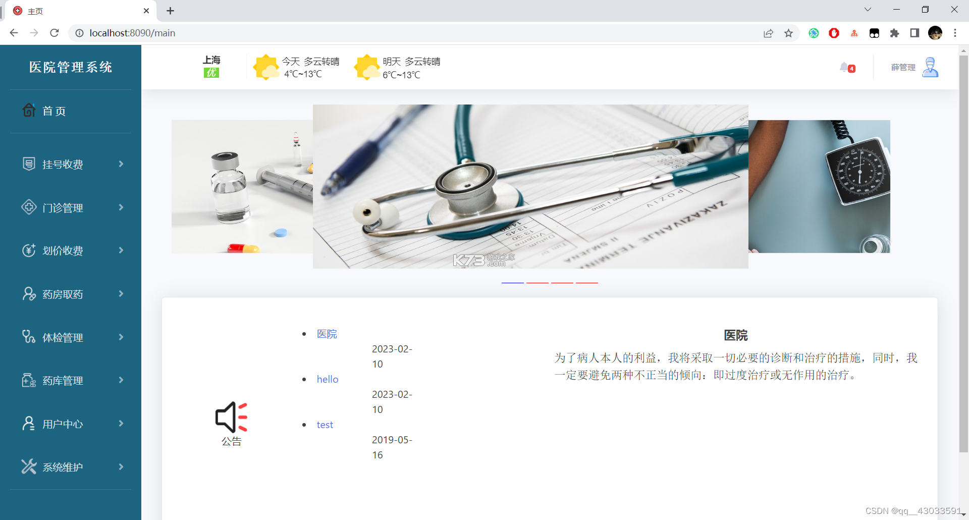 慈恩PLUS门诊端 v1.6.0 安卓app下载 截图