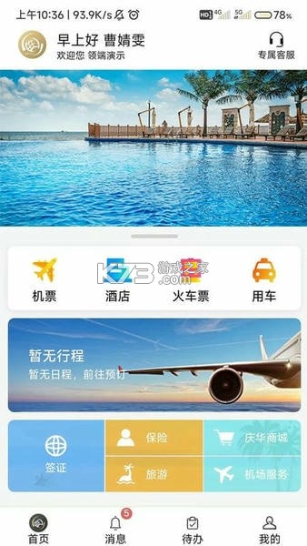 庆华天下 v4.42 官方app下载安装 截图