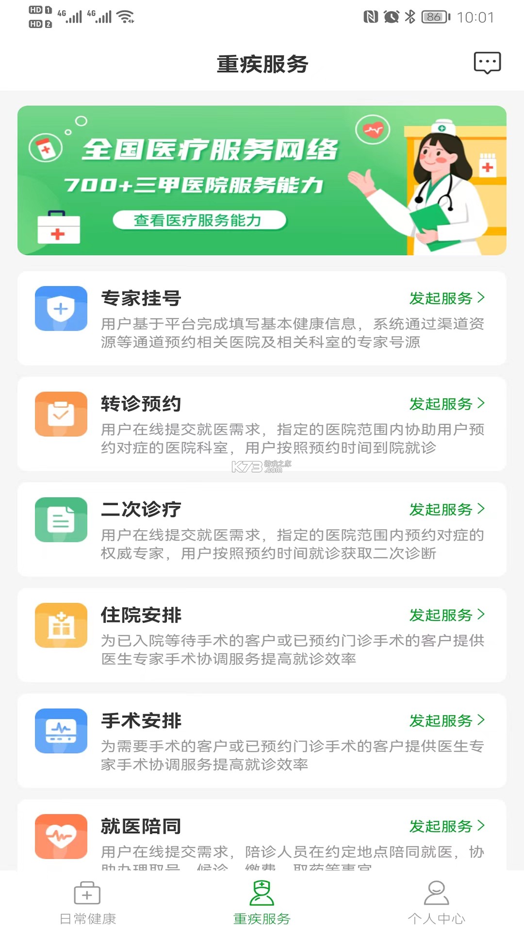 重药新航 v1.9.2 下载官方版 截图