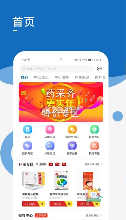 重药新航 v1.9.2 下载官方版 截图