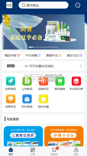 重药新航 v1.9.2 下载官方版 截图