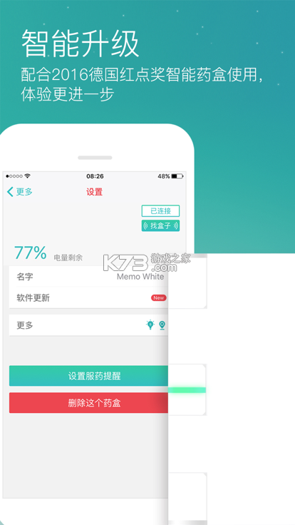 重药新航 v1.9.2 下载官方版 截图
