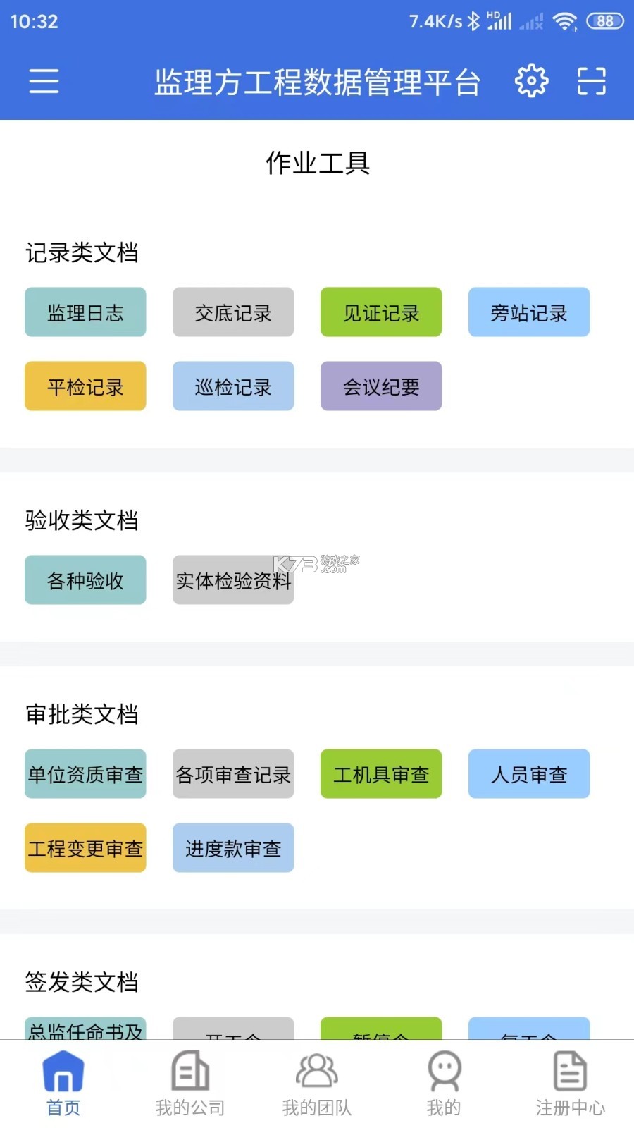 移动监理 v6.0.0 下载app安装正版 截图