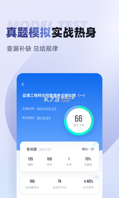 移动监理 v6.0.0 下载app安装正版 截图