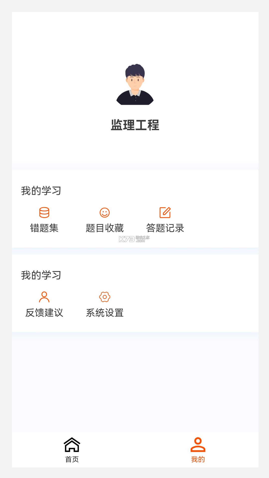 移动监理 v6.0.0 下载app安装正版 截图