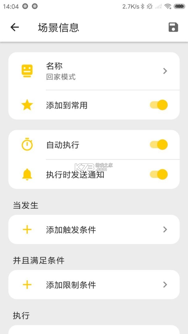 智家拍档 v1.5.1 官方app下载安装 截图