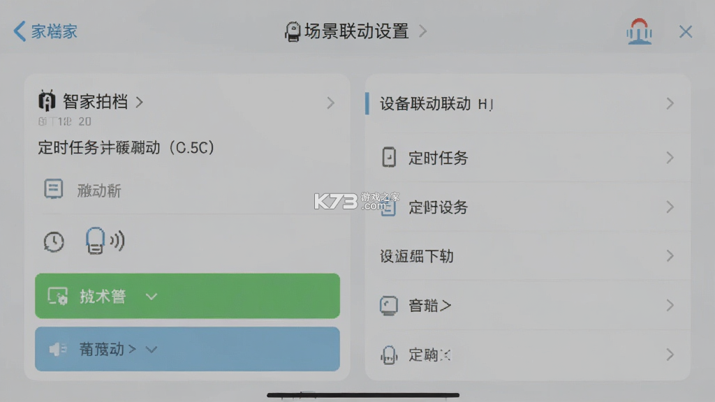 智家拍档 v1.5.1 官方app下载安装 截图