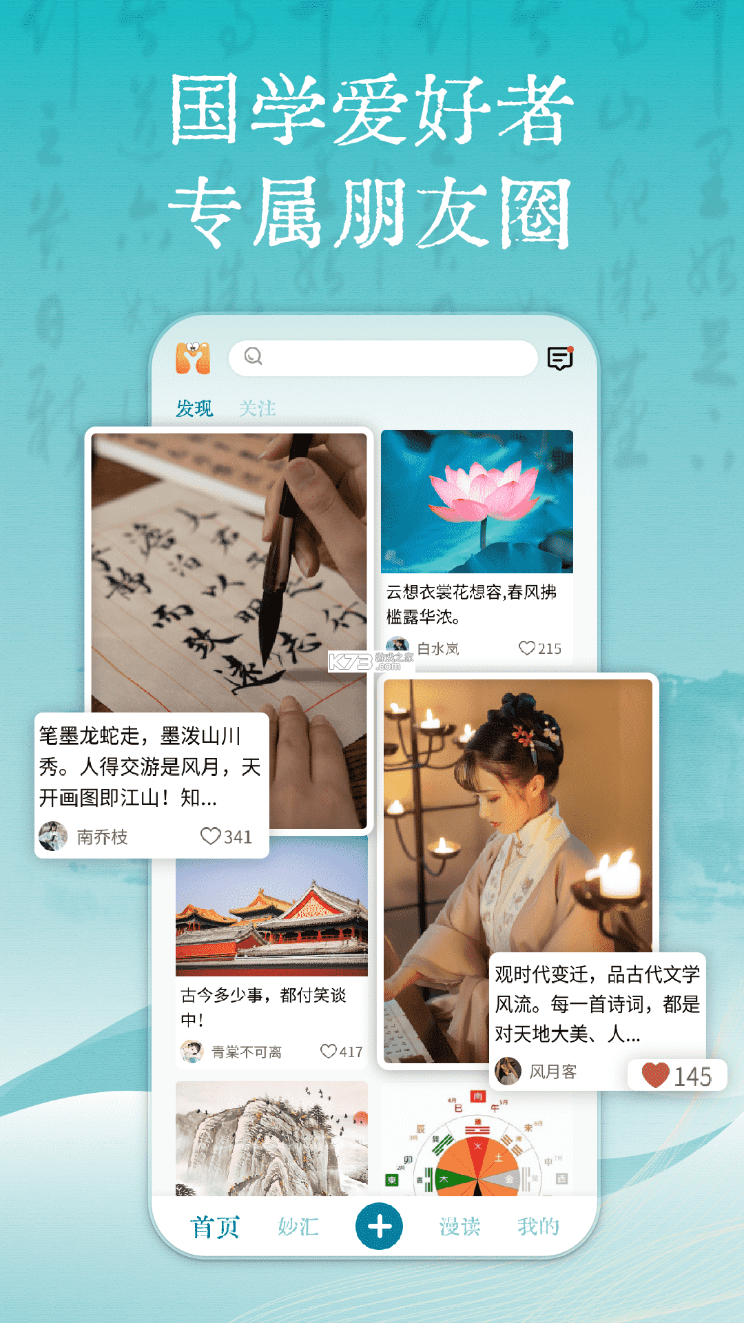 妙音国学 v4.3.8 下载app安装 截图