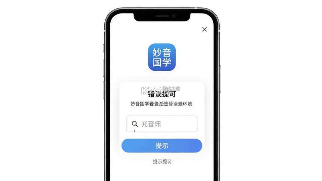 妙音国学 v4.3.8 下载app安装 截图