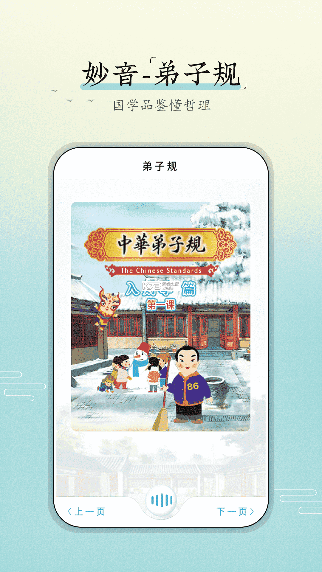 妙音国学 v4.3.8 下载app安装 截图