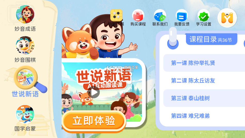 妙音国学 v4.3.8 下载app安装 截图
