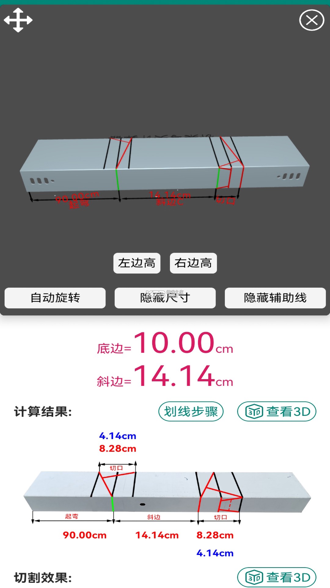 桥架弯头计算器 v10.05.15 安卓app下载 截图