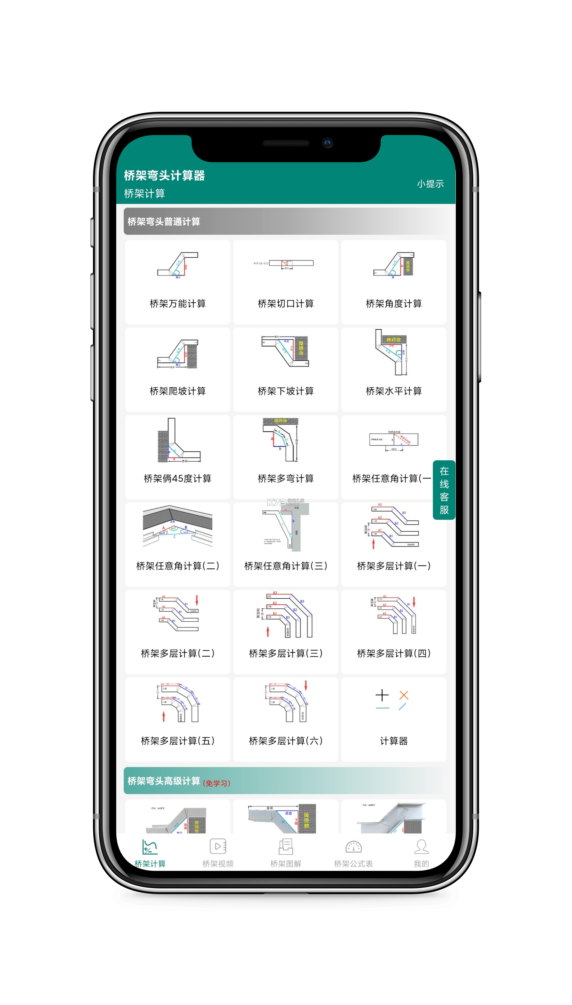 桥架弯头计算器 v10.05.15 安卓app下载 截图