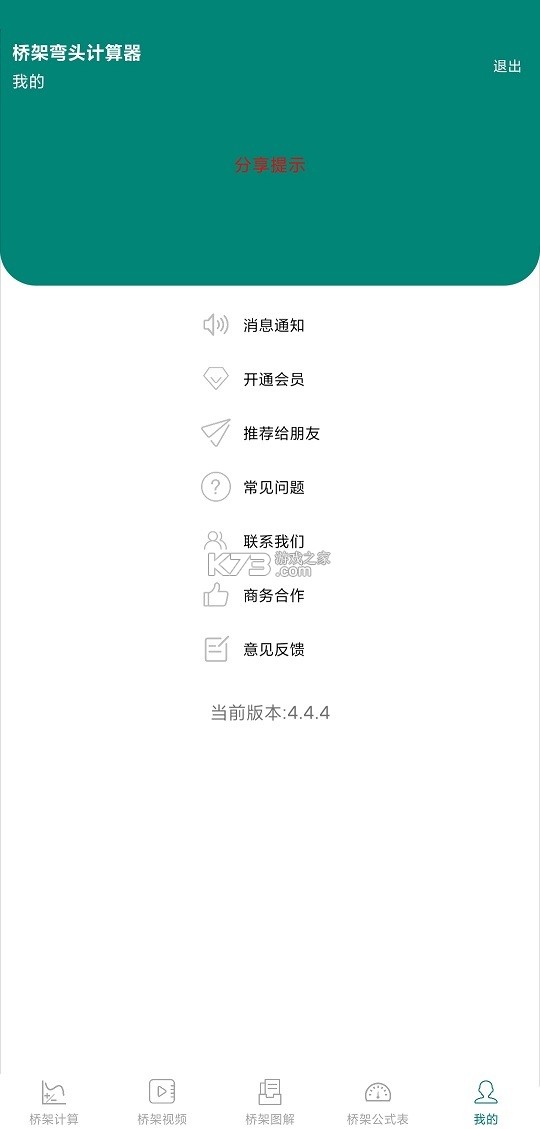 桥架弯头计算器 v10.05.15 安卓app下载 截图