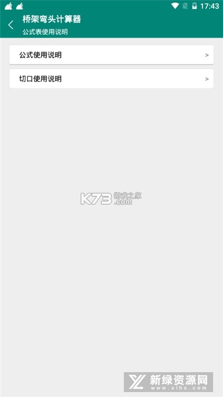 桥架弯头计算器 v10.05.15 安卓app下载 截图