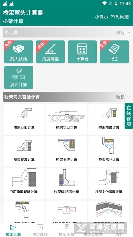 桥架弯头计算器 v10.05.15 安卓app下载 截图