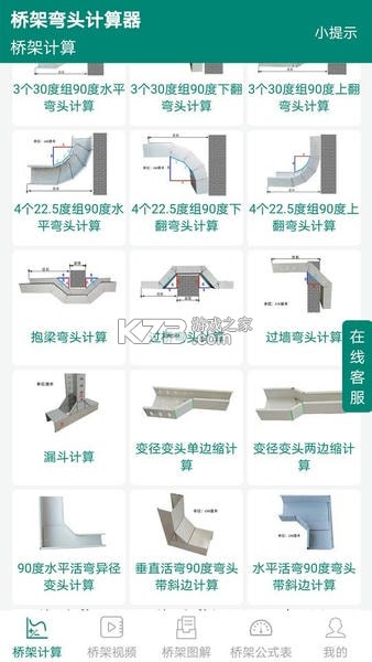 桥架弯头计算器 v10.05.15 安卓app下载 截图