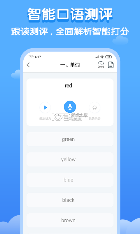 双英口语 v3.1.6 app下载 截图