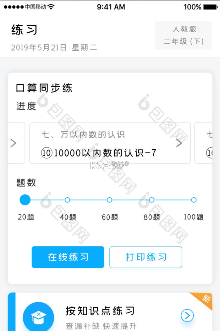 双英口语 v3.1.6 app下载 截图