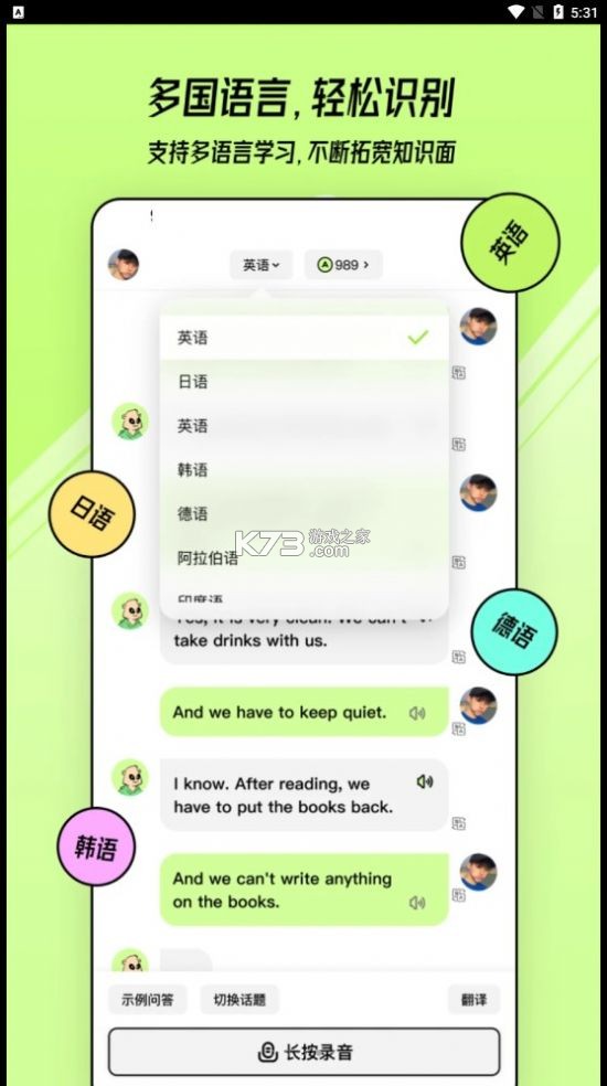 双英口语 v3.1.6 app下载 截图