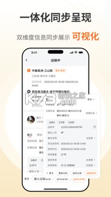 货满e家承运端 v2.1.09 下载手机版 截图