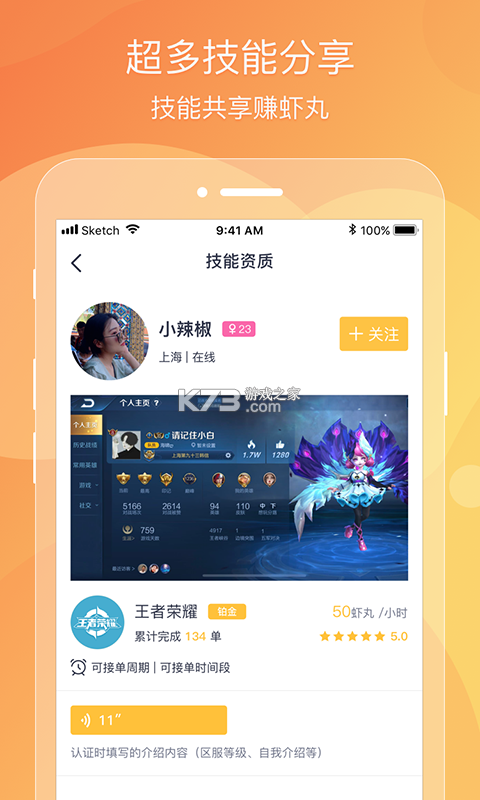 校虾 v2.9.4 官方app下载安装 截图