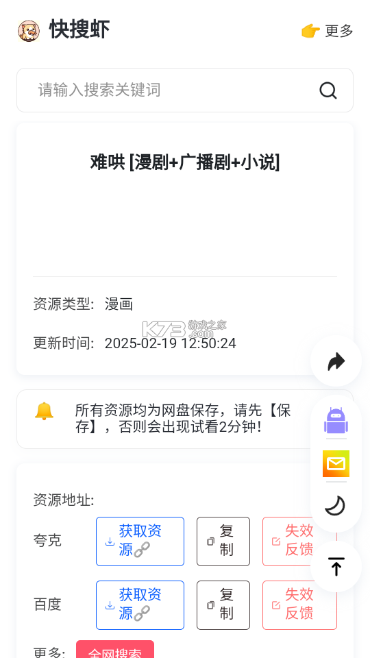 校虾 v2.9.4 官方app下载安装 截图